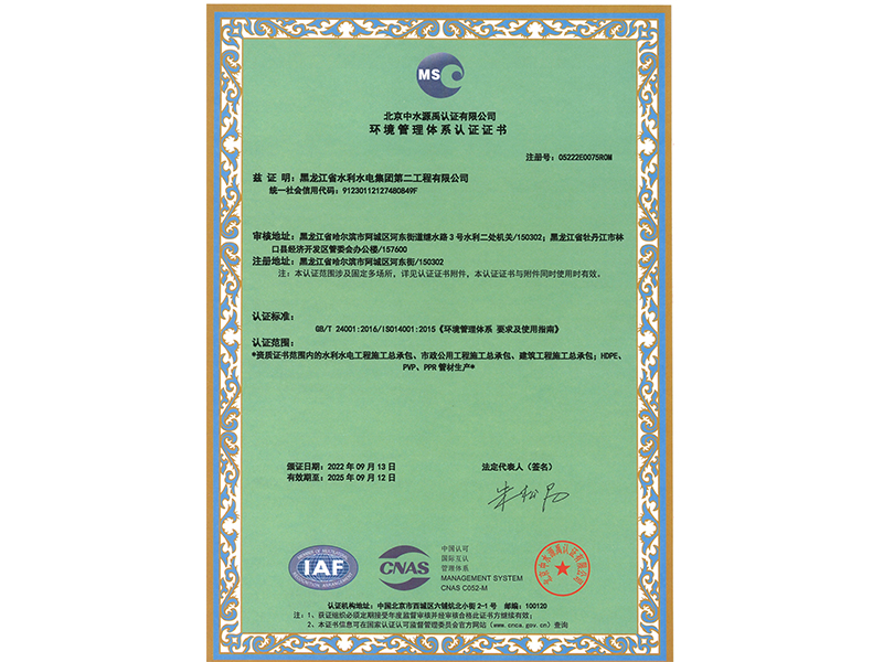 9000認(rèn)證-環(huán)境管理體系認(rèn)證證書